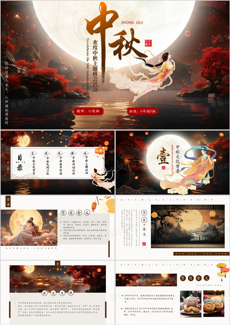 古典中国风传统节日中秋节PPT模板