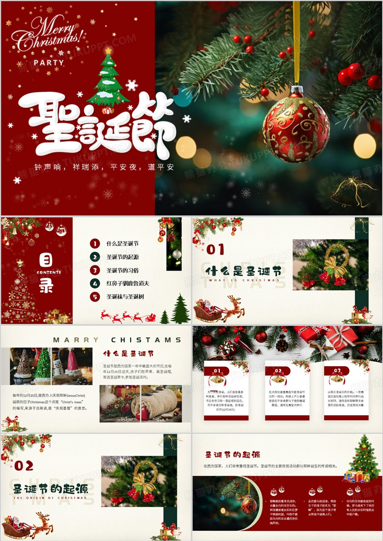 红绿简约风圣诞节介绍PPT模板