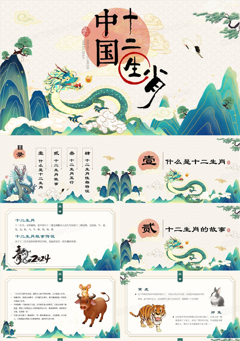 绿色中国风中国十二生肖故事PPT模板