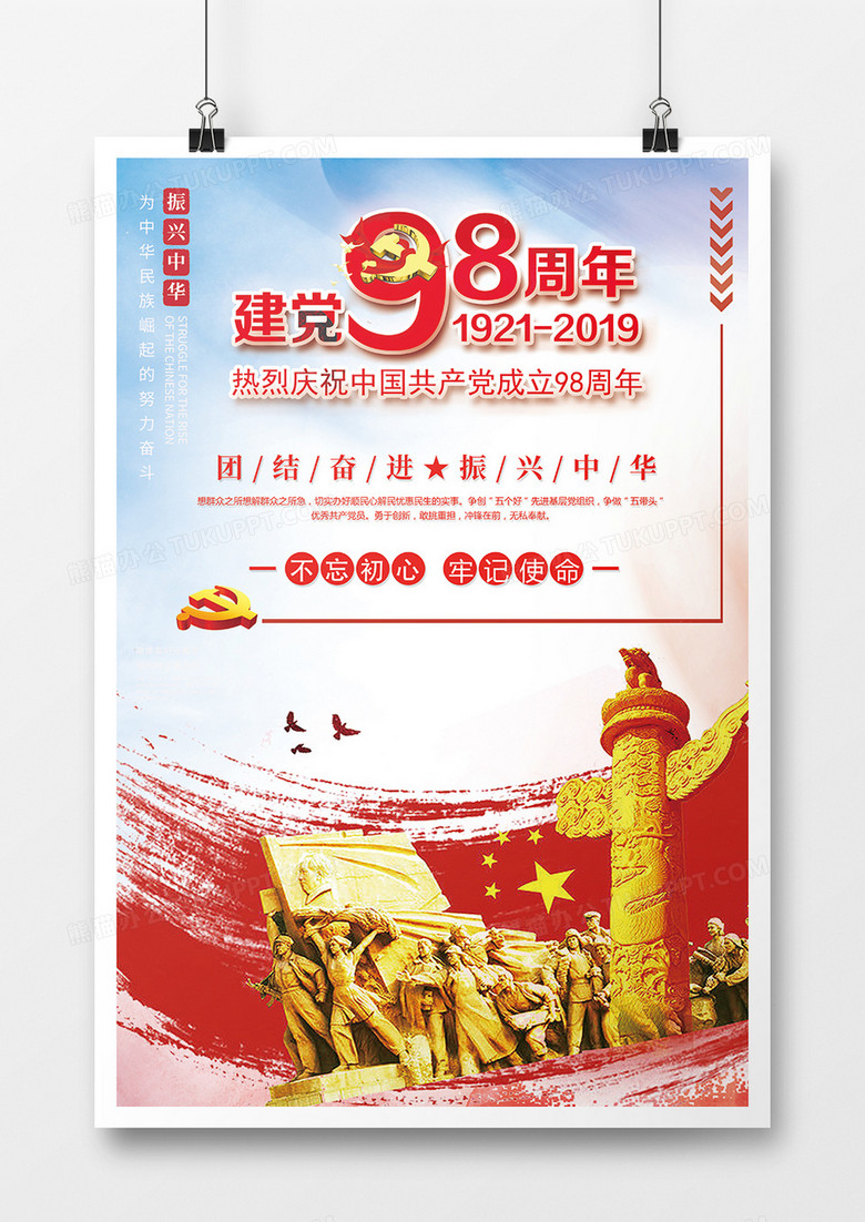 建党98周年系列海报