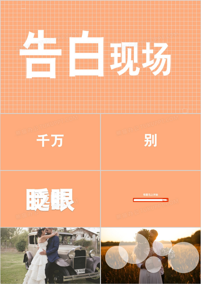超甜蜜表白现场520求婚快闪ppt模板