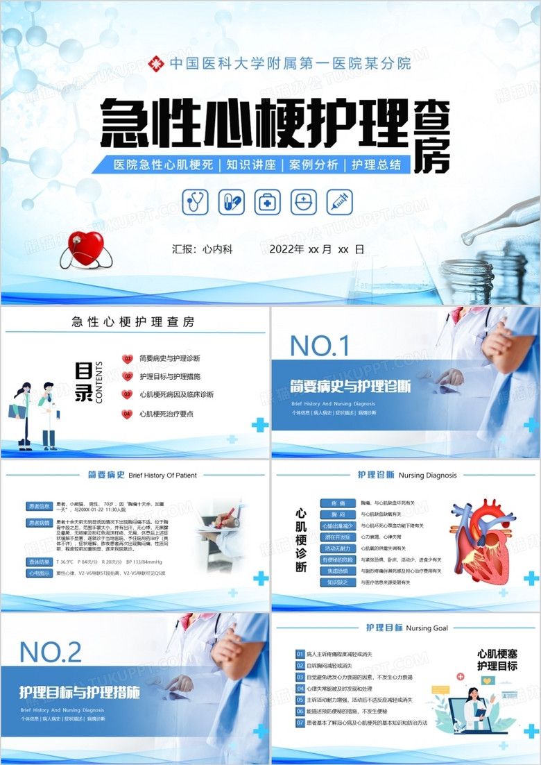 蓝色简约风急性心梗护理查房PPT模板