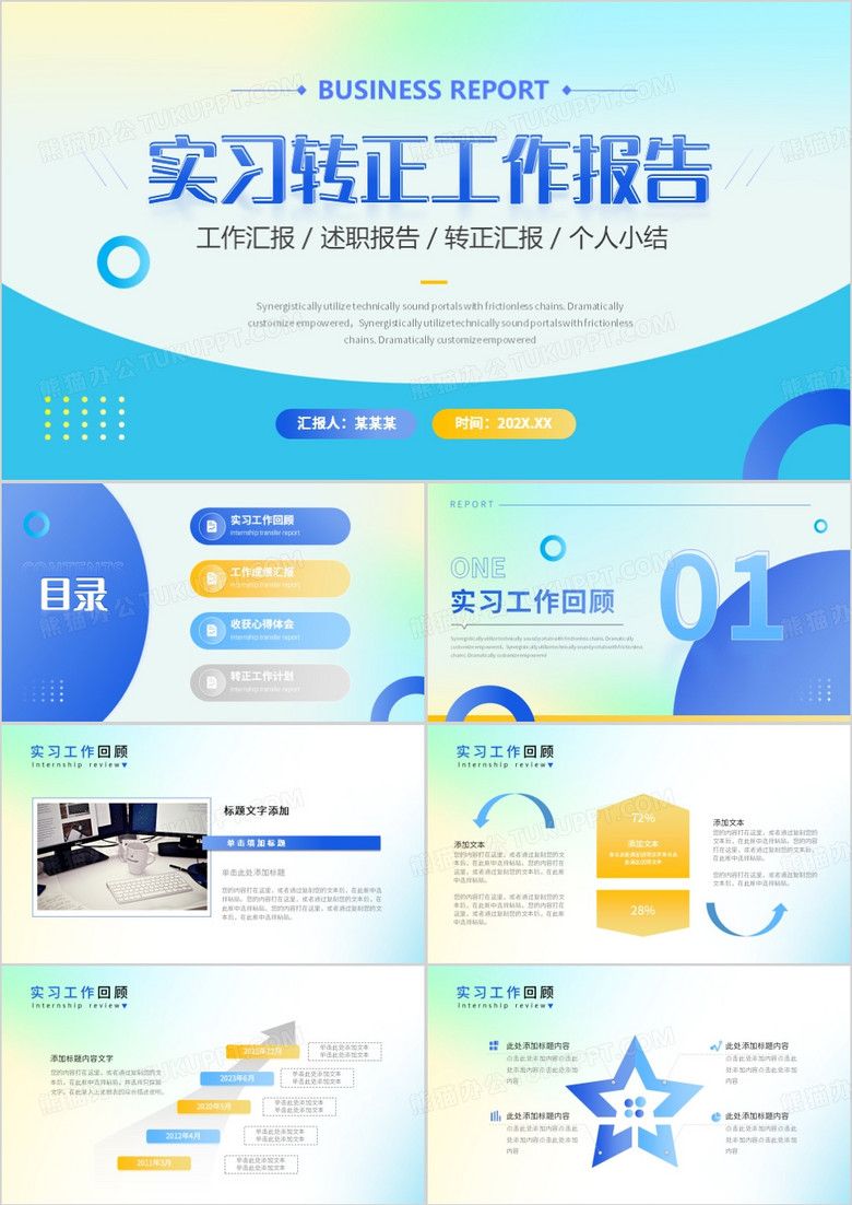 蓝色简约风实习转正工作报告PPT模版