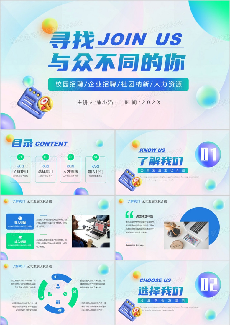 蓝色简约风校园企业招聘PPT模板