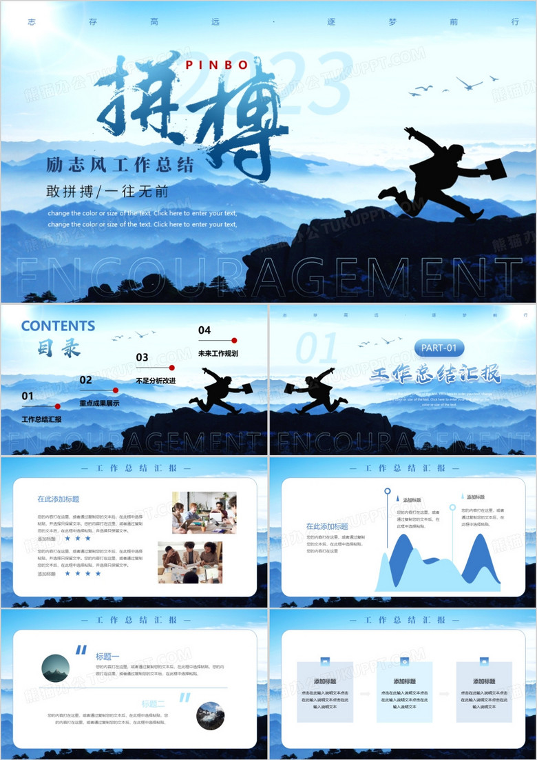 蓝色商务励志风拼搏工作总结PPT模板