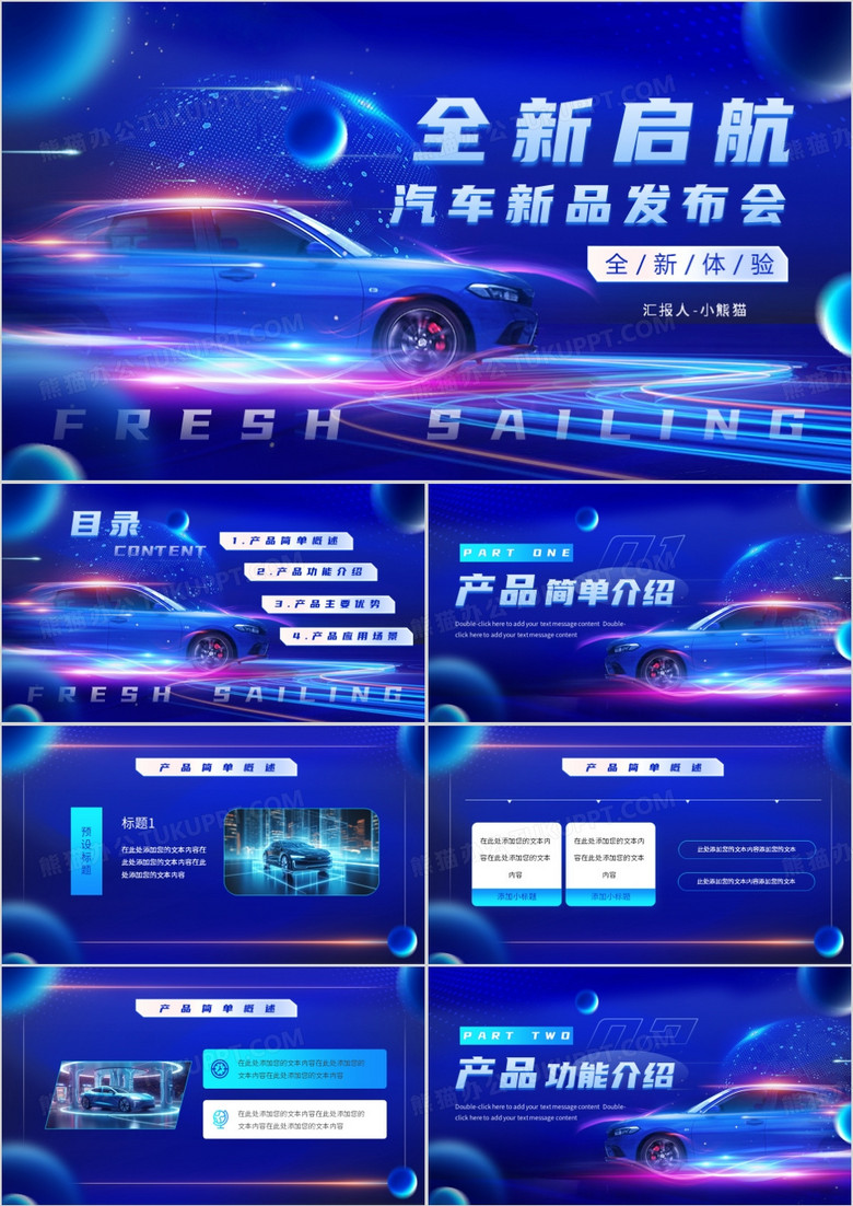 蓝色科技风汽车新品发布会PPT模板