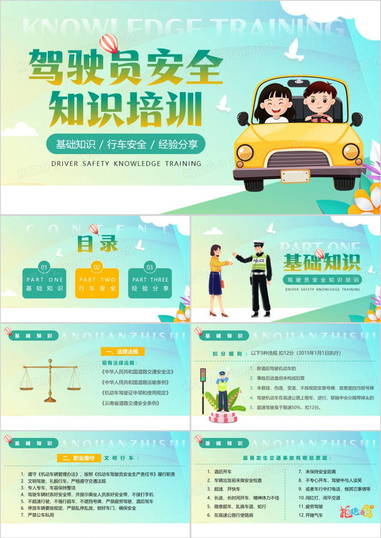 绿色插画风驾驶员安全知识培训PPT模板