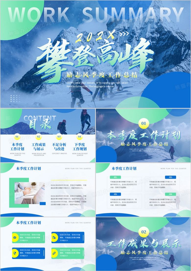 蓝色商务风季度工作总结PPT模板
