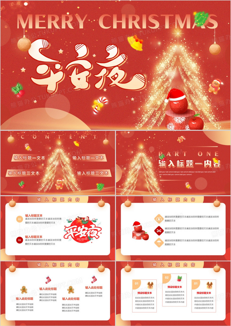 红色创意简约风圣诞节平安夜PPT模板