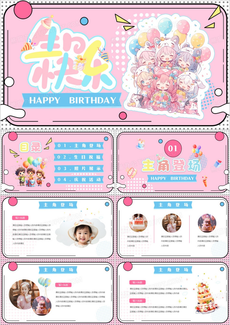粉色卡通风生日快乐PPT通用模板
