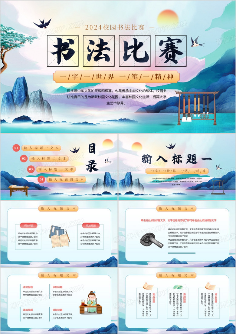 蓝色中国风校园书法比赛PPT模板