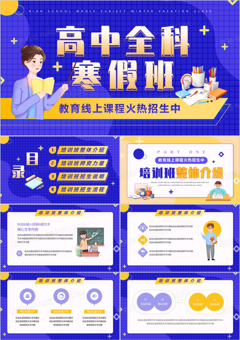 紫色卡通风高中全科寒假班招生PPT模板