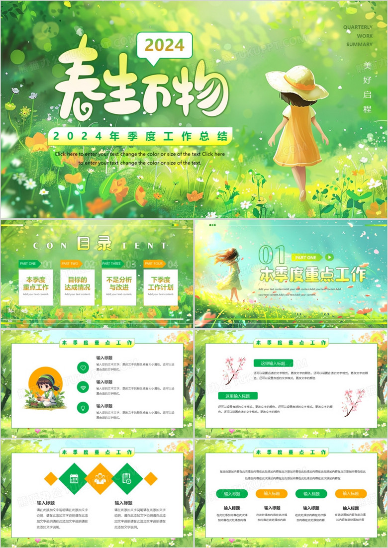 绿色清新风春季工作总结PPT通用模板
