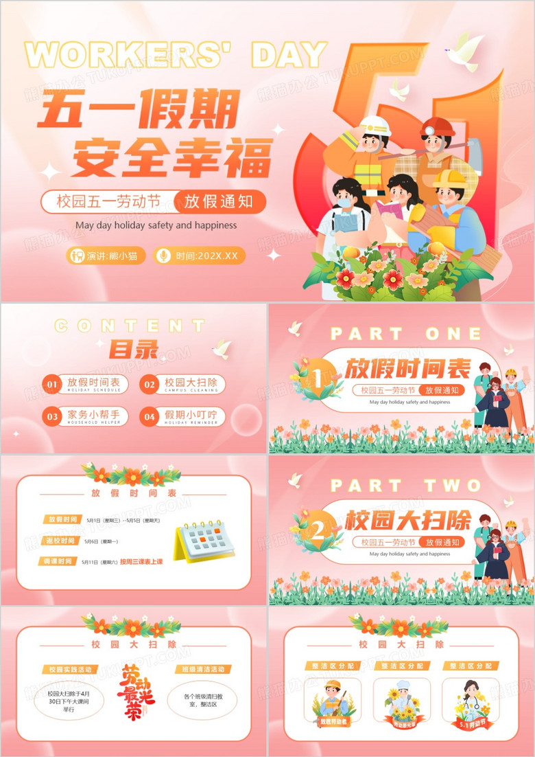 粉色清新风五一劳动节放假通知PPT模板