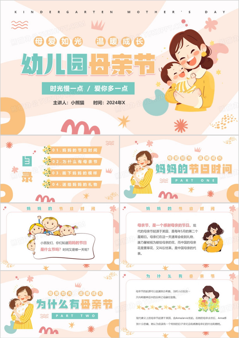 黄色清新卡通风幼儿园母亲节PPT模板
