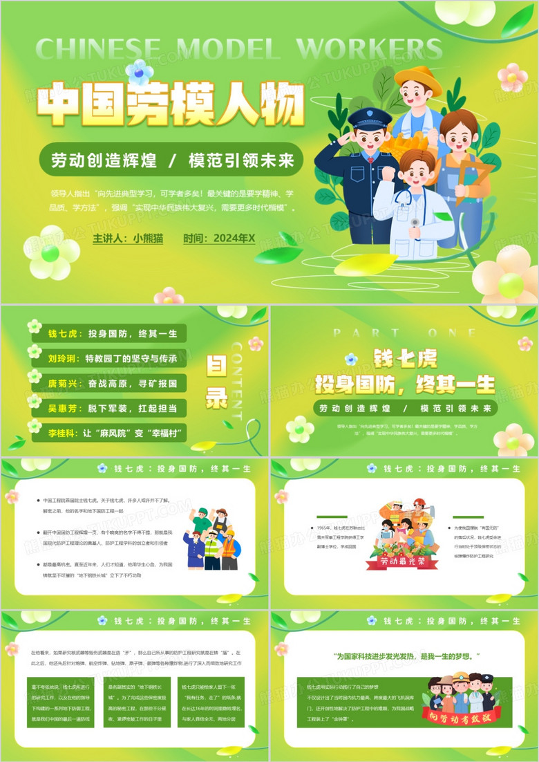 绿色清新风中国劳模人物介绍PPT模板