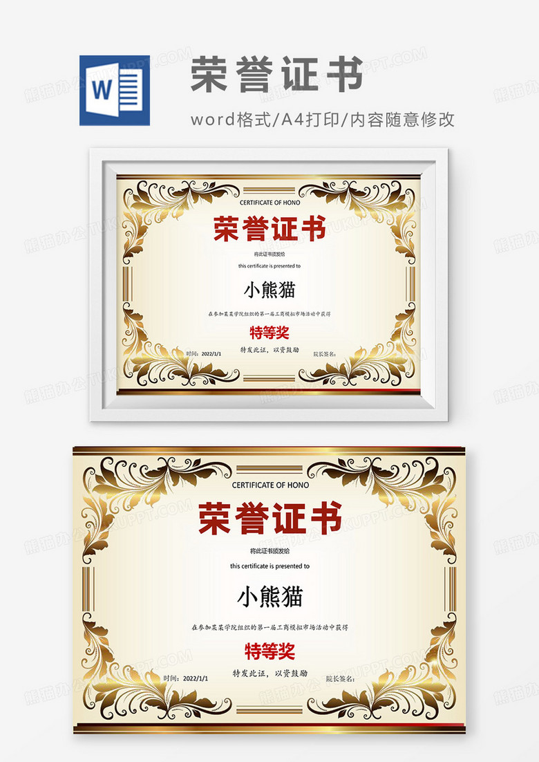 金色特等奖荣誉证书