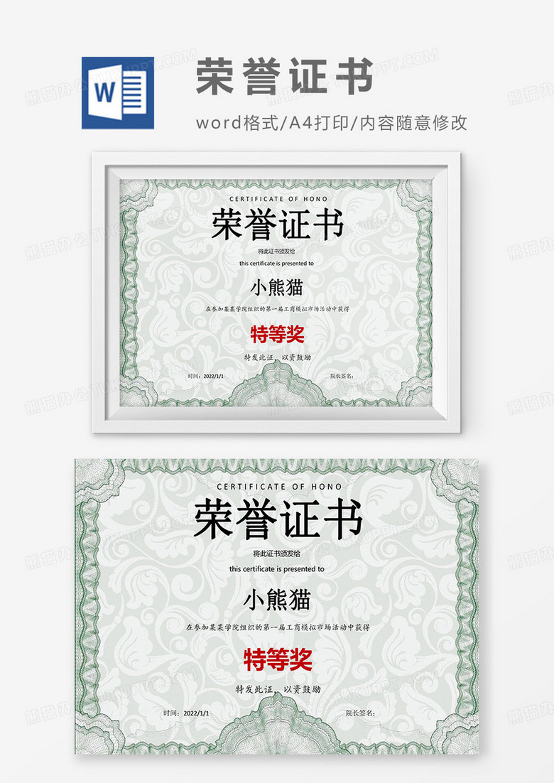精美特等奖荣誉证书