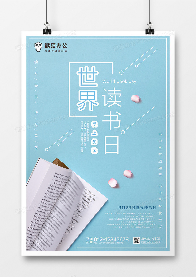 简约小清新世界读书日海报