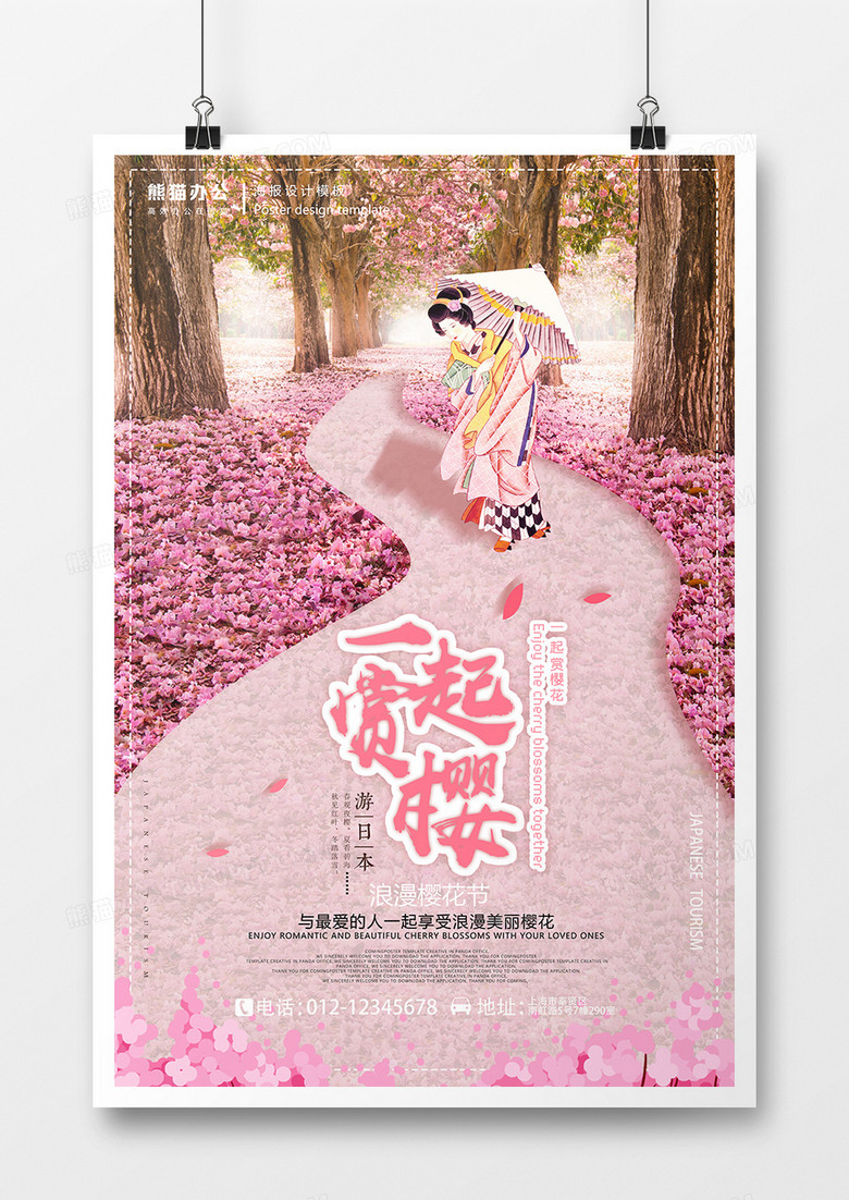 一起赏樱浪漫樱花季樱花林创意海报
