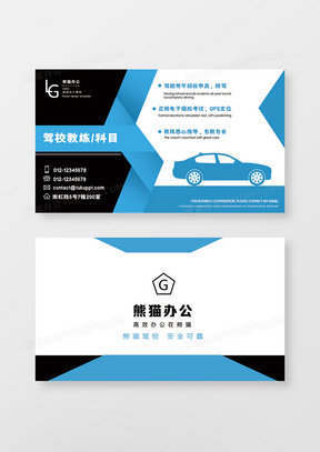 驾校教练简约创意名片