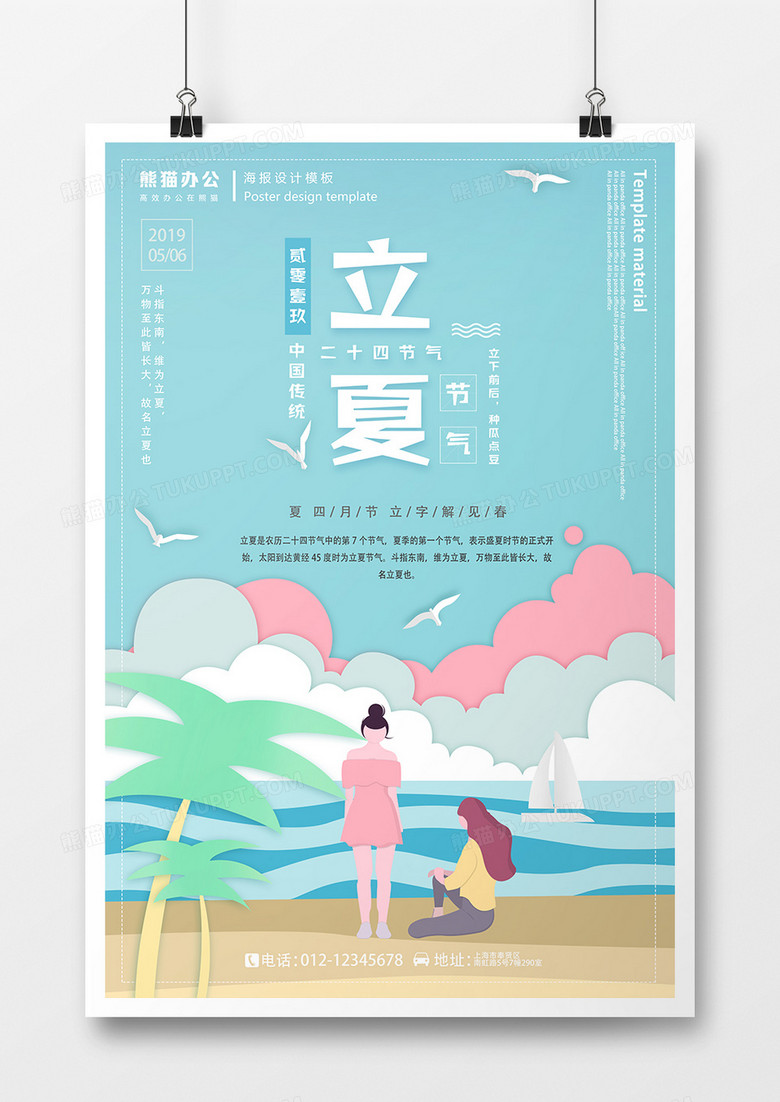 立夏海边游玩折纸风创意节气海报