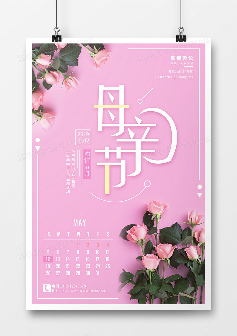 母亲节感恩母亲清新文艺海报