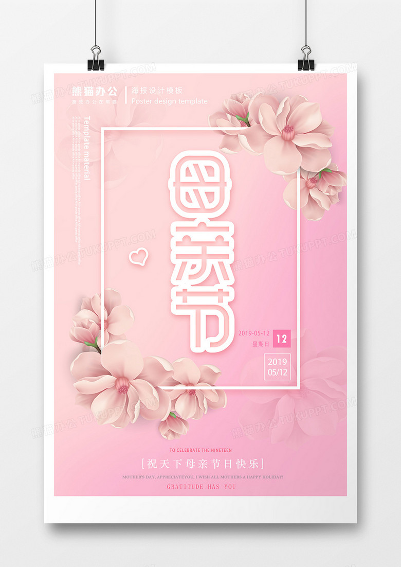 温馨桃花母亲节创意促销海报