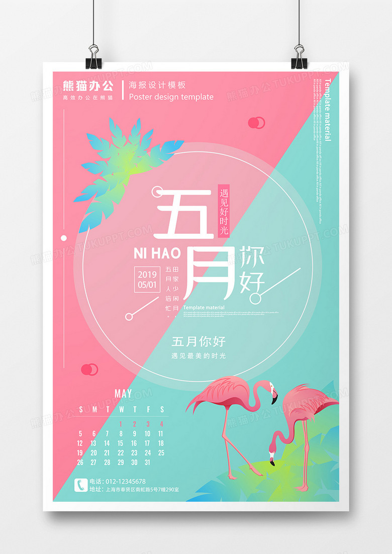 五月你好ins风创意海报