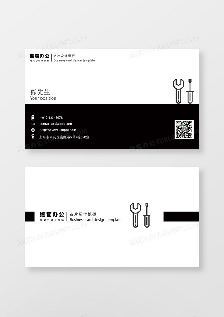 汽车维修简约名片