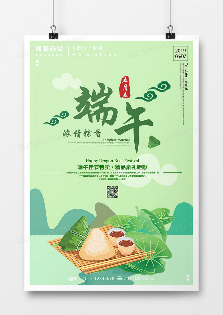 绿色小清新手绘风端午节吃粽子创意节日海报