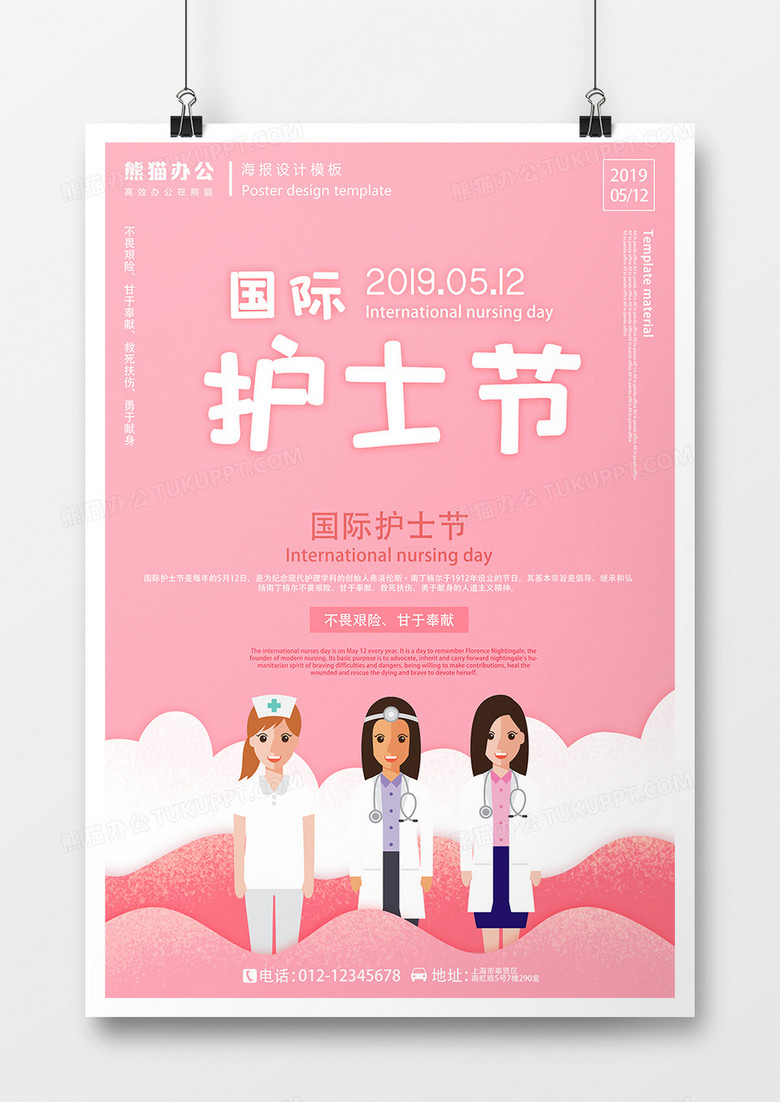 白衣天使国际护士节创意海报