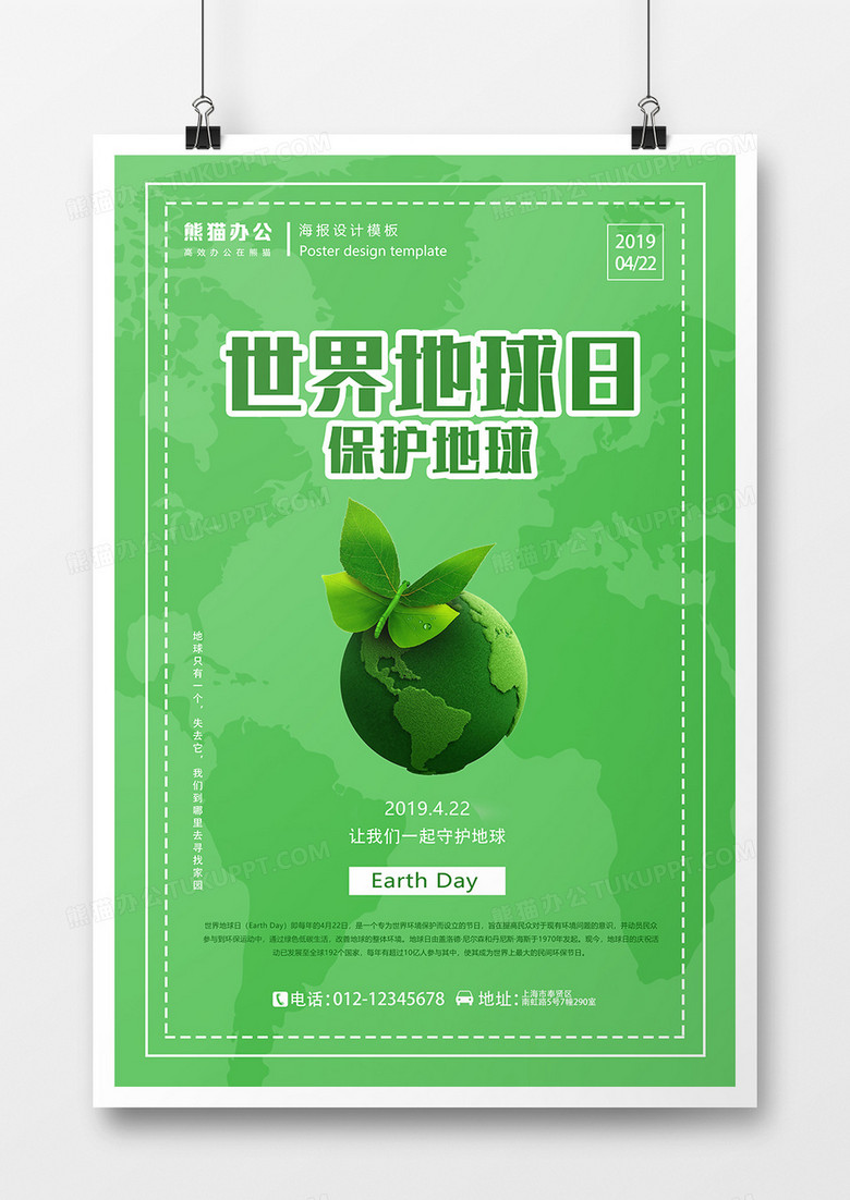 绿色世界地球日保护地球公益海报