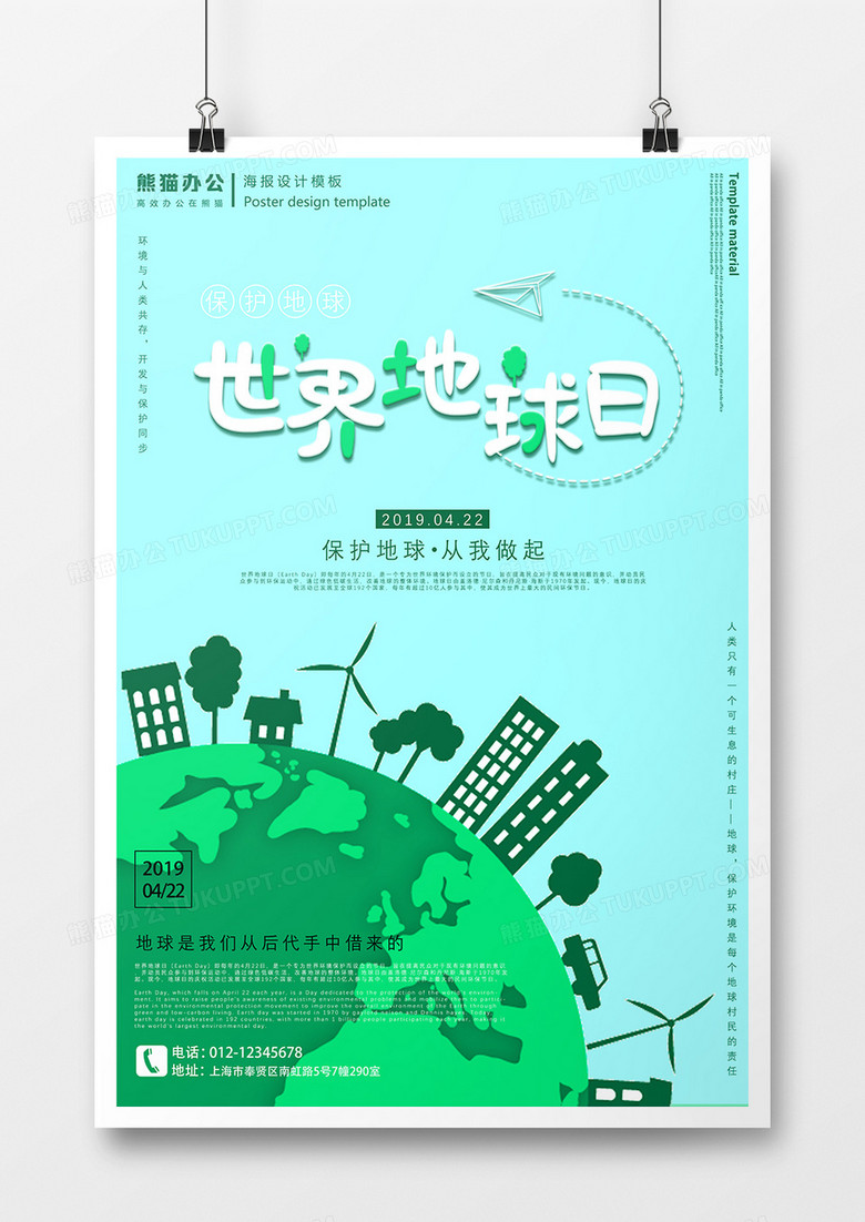 世界地球日创意地球村海报