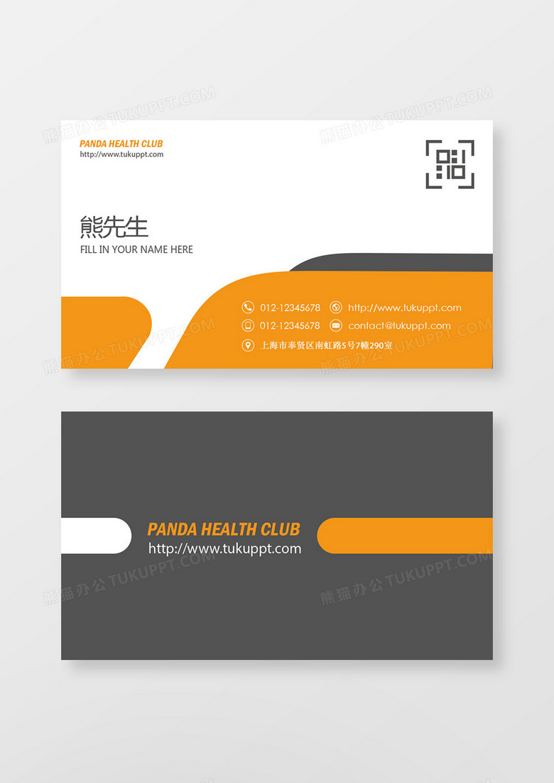 商务简约健身俱乐部名片