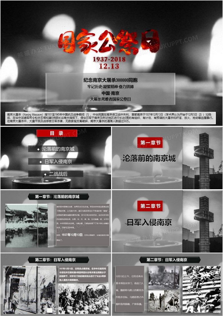 南京大屠杀勿忘国耻12月13日国家公祭日PPT模板