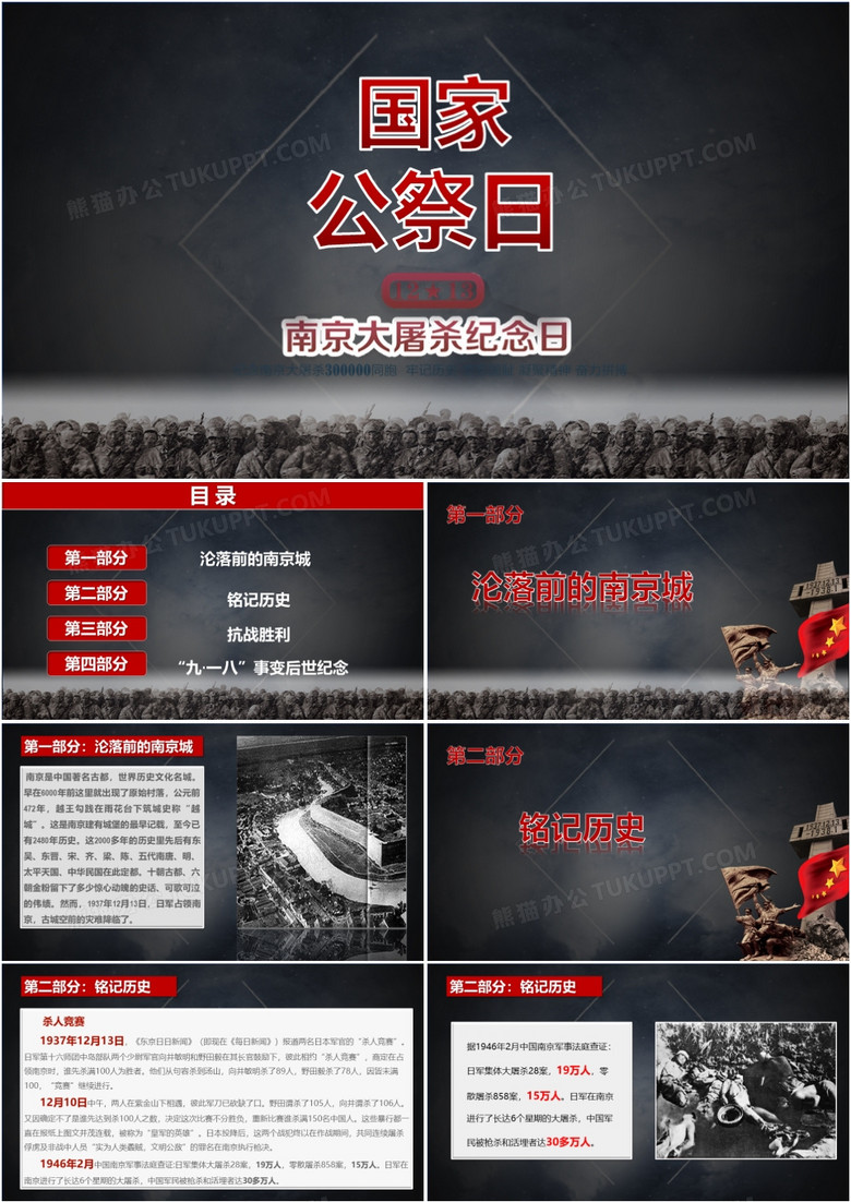 南京大屠杀国家公祭日爱国宣传教育PPT模板