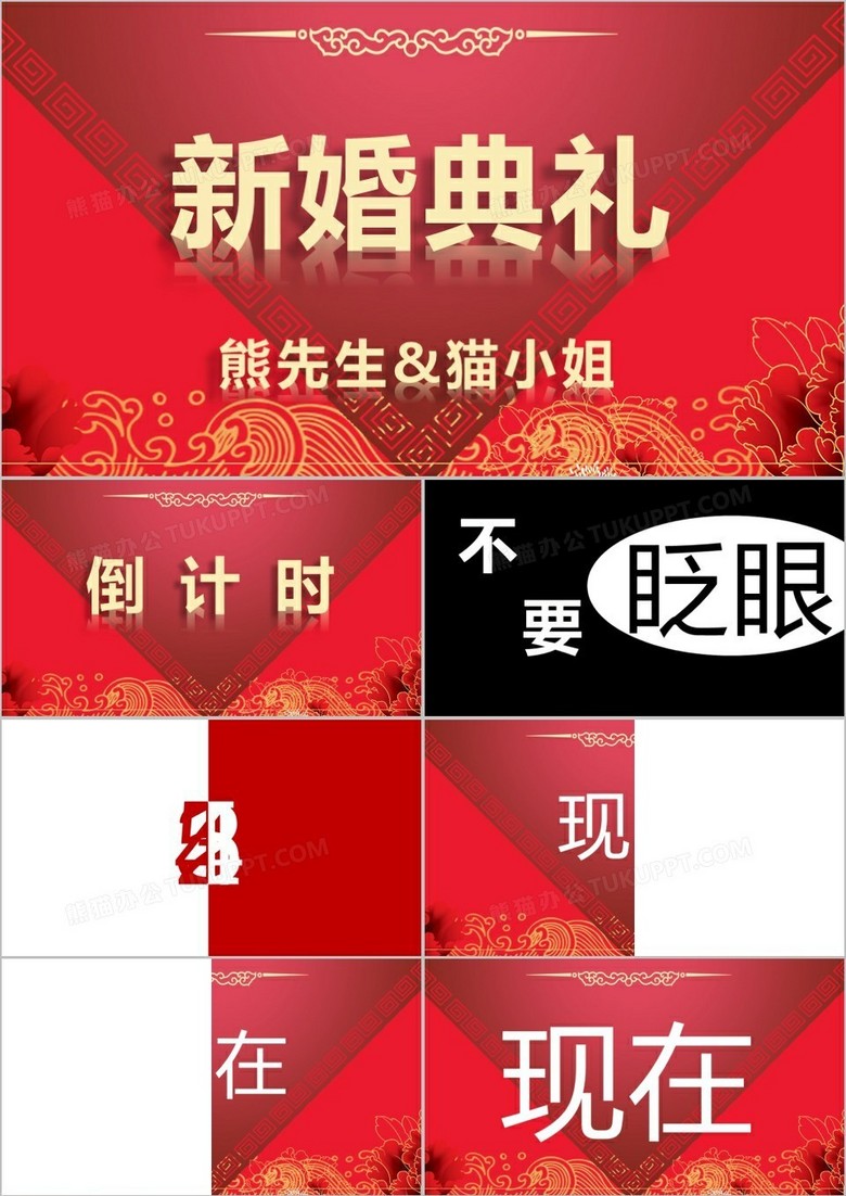 喜庆中国风抖音快闪婚礼开场甜蜜爱情表白PPT模板