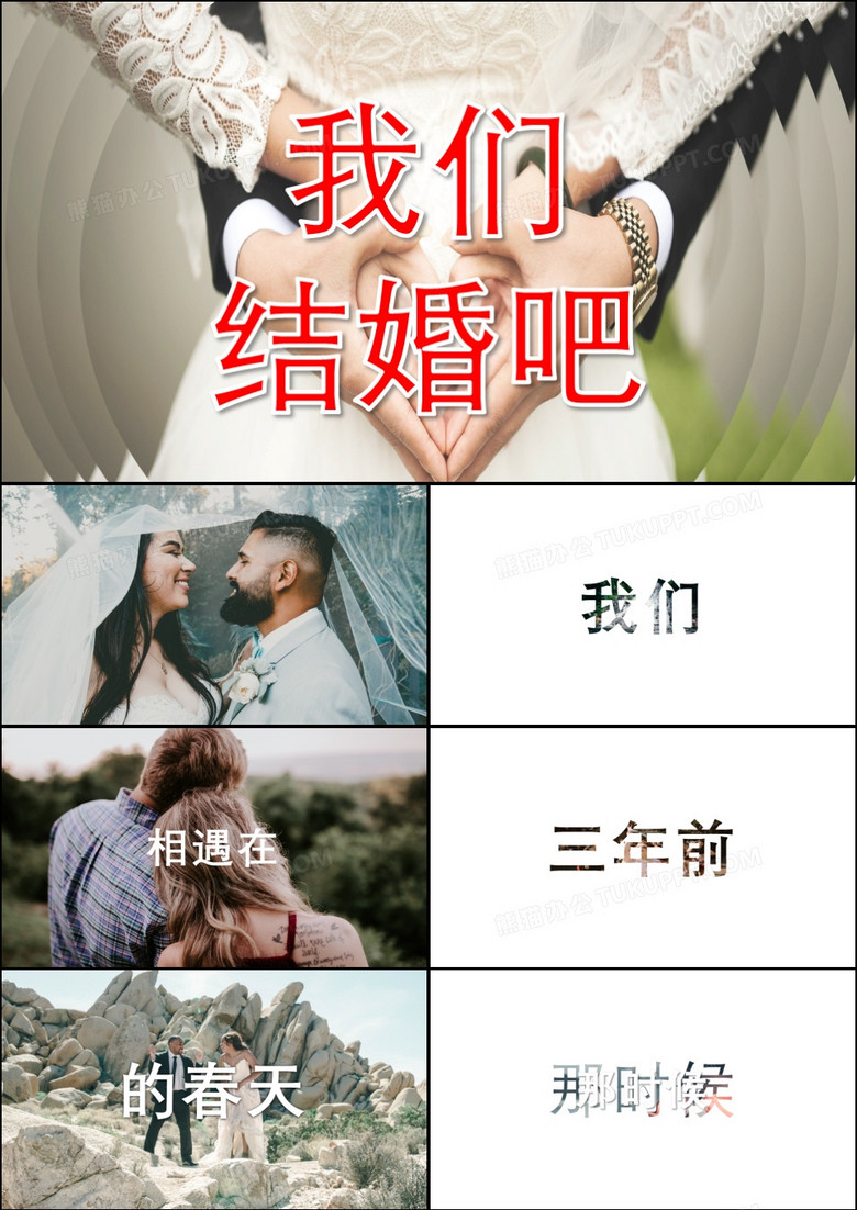 时尚酷炫抖音求婚表白快闪PPT模板