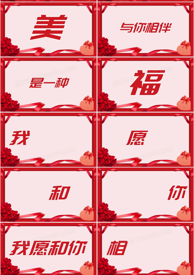 红色浪漫甜蜜唯美情人节表白情书抖音快闪ppt模板
