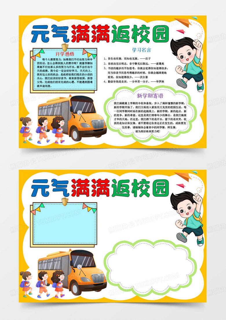 元气满满返校园