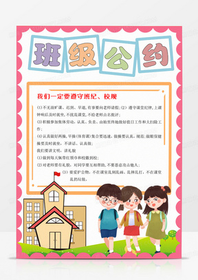 180图书馆公约word模板小报手抄报682小学班规小学生班级公约小报word