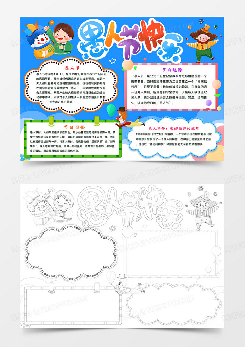 卡通愚人节快乐小报愚人节电子小报