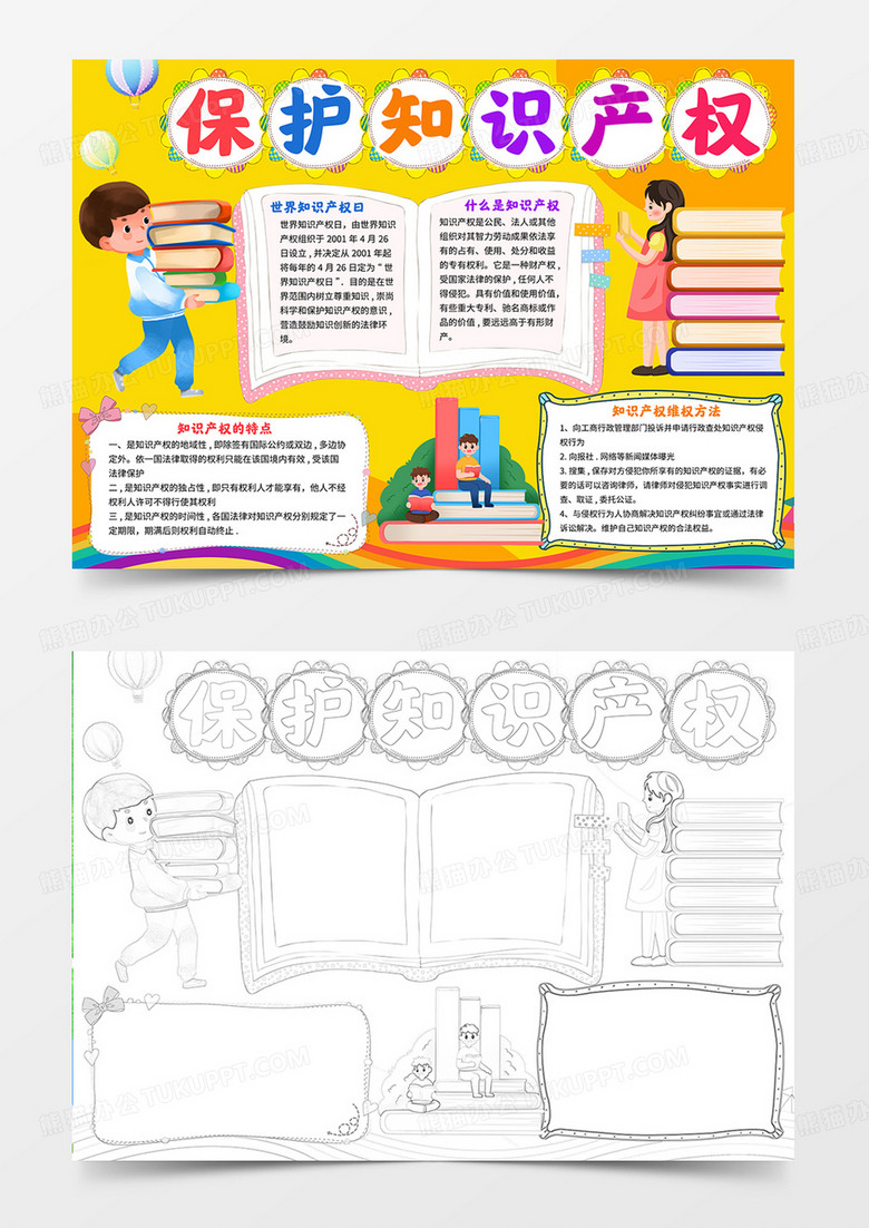 保护知识产权小报世界知识产权日手抄报