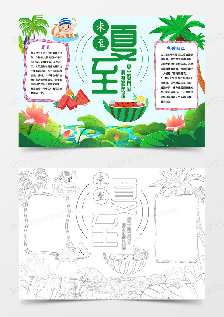 夏至小报二十四节气夏至节气手抄报