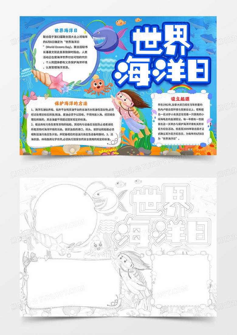 世界海洋日小报奇妙的海洋世界手抄报