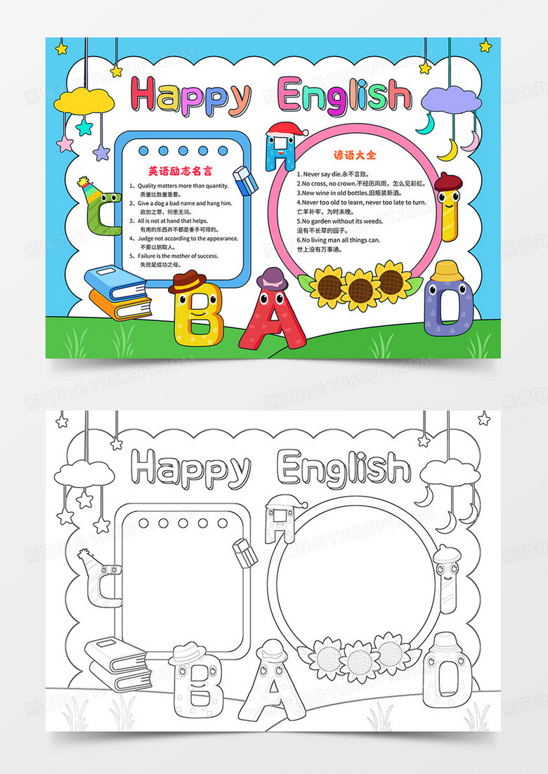 卡通英语小报英文手抄报线描模板