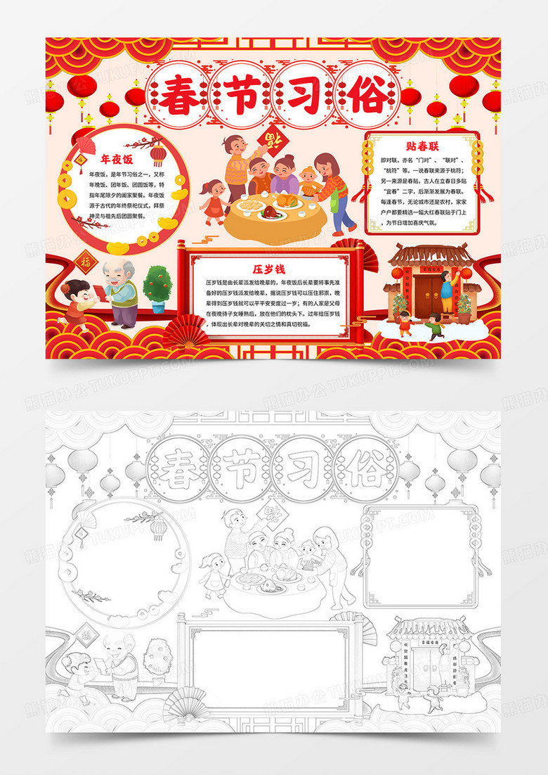 春节习俗小报喜迎新年龙年小报手抄报
