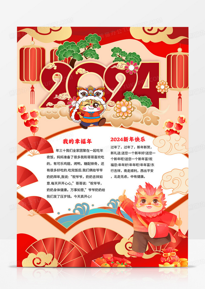 竖版2024新年小报春节手抄报涂色模板