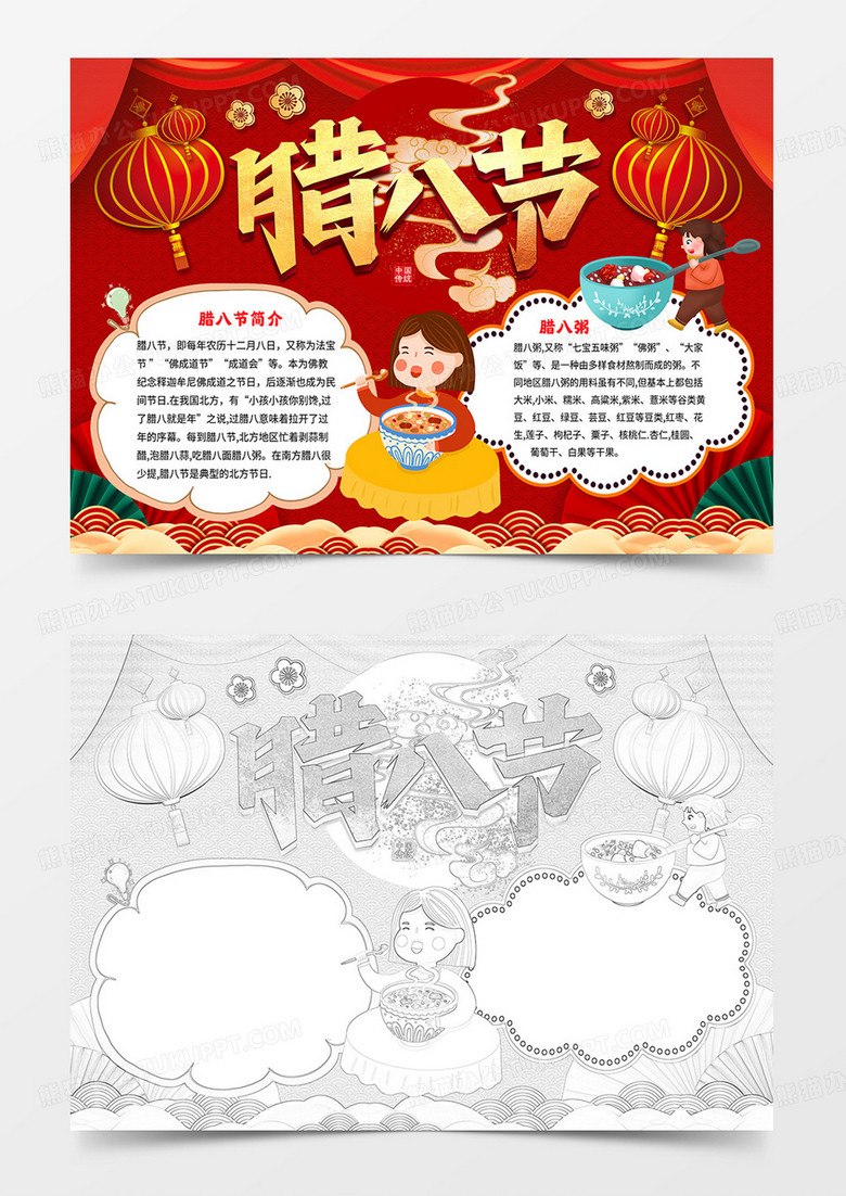 腊八节手抄报传统节日习俗 电子小报